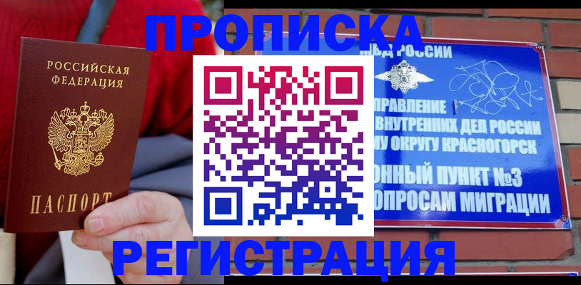 прописка регистрация в Октябрьском