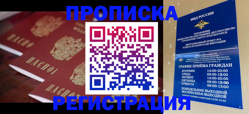 временная регистрация для школы в Октябрьском