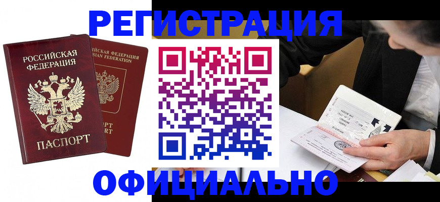 временная регистрация для школы в Октябрьском