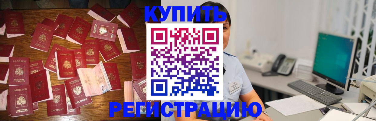 прописка от собственника в Октябрьском